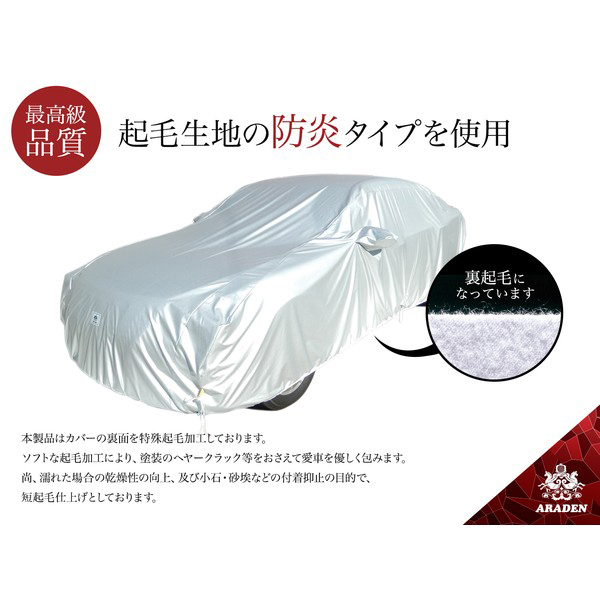 アラデン A-UK16 防炎裏起毛ボディーカバー  適合車種：ヤリスクロス、ノート他ARADEN[AUK16] 返品種別B_1