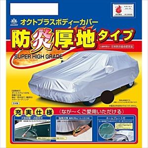 アラデン SBP9B 防炎厚地ボディーカバーARADEN 適合車長4.01m〜4.30mランクス・アレックス・サニーワゴン等[SBP9B] 返品種別B
