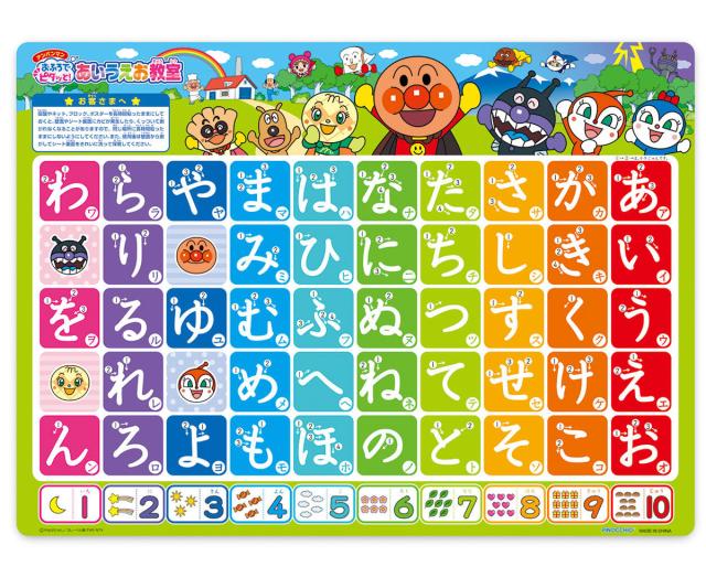 アガツマ アンパンマン おふろでピタッと！　あいうえお教室それいけ！　アンパンマン 返品種別B