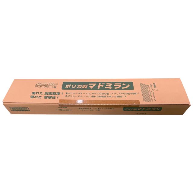 川口技研 目かくし材 ポリカ製マドミラン(アンバー・幅55×長さ900mm)徳用100本入 CTU-559(トクヨウ100ホンイリ)返品種別B