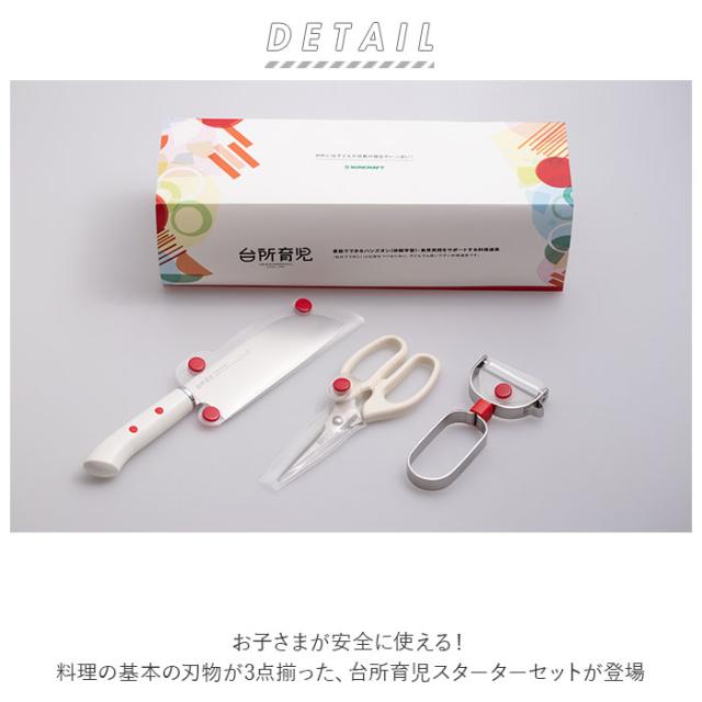 サンクラフト DIG-301 台所育児スターターセット3点 右利き用SUNCRAFT 台所育児[DIG301サンクラフト] 返品種別A_1