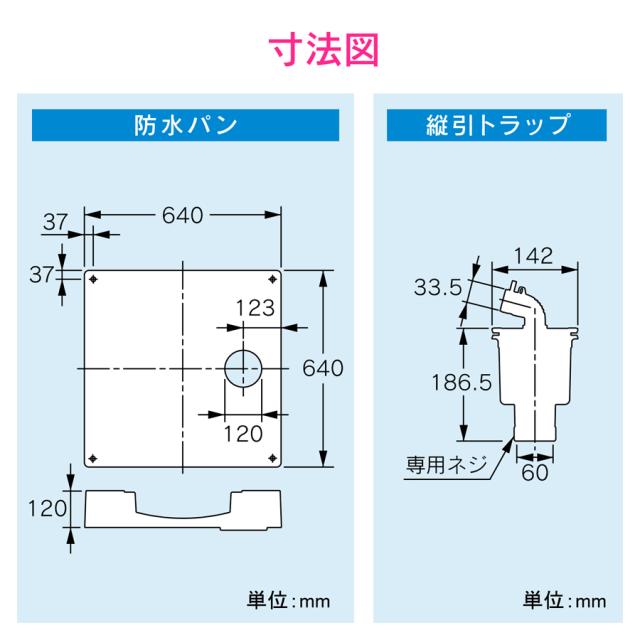 GAONA GA-LF042 洗濯機用防水パン縦引トラップセット (640×640×