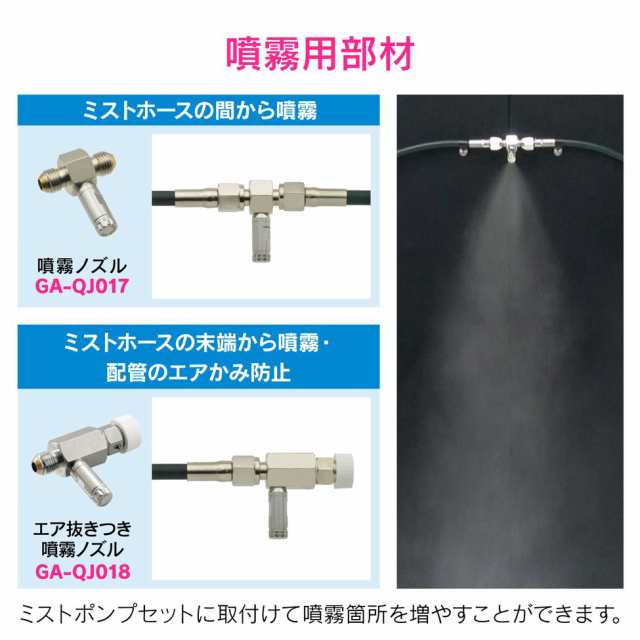 GAONA GA-QJ020 延長用ホース 5m 噴霧セット用ガオナ[GAQJ020] 返品