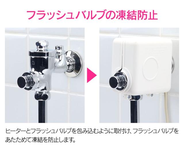 GAONA GA-KE029 凍結防止ヒーター フラッシュバルブ用これカモ[GAKE029] 返品種別B