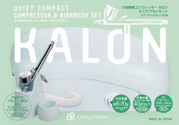 GSIクレオス コンプレッサーKALON( カロン ) エアブラシセット【PCD02  