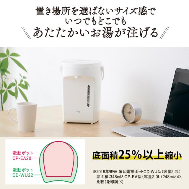象印 CP-EB20-WA マイコン沸とう電動ポット　2.0L　ホワイトZOJIRUSHI[CPEB20WA] 返品種別A