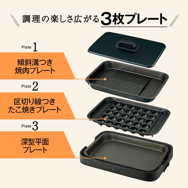 象印 EA-KL30-BA ホットプレート　プレート3枚　ブラックZOJIRUSHI　やきやき[EAKL30BA] 返品種別A_1