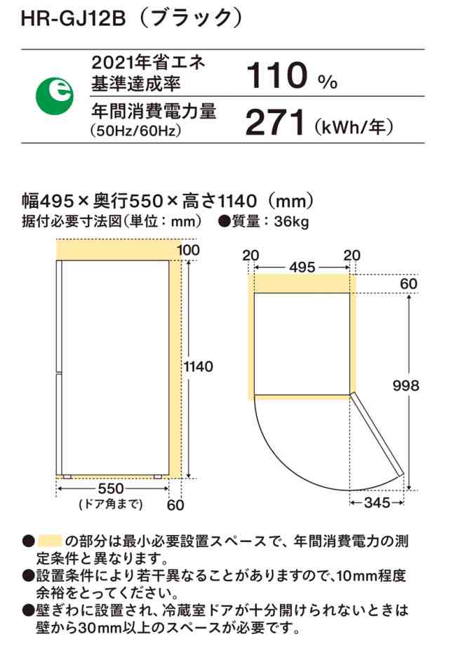 ツインバード HR-GJ12B 121L 2ドア冷蔵庫（ファン式）ブラック【右開き