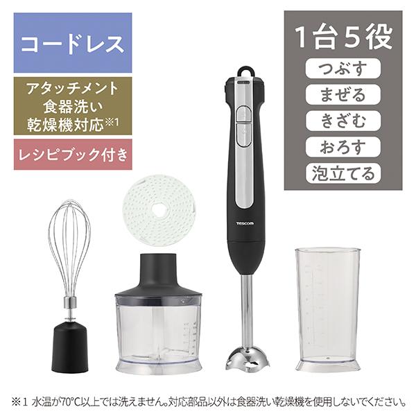 テスコム TBL70A-K コードレスハンドブレンダー　ブラックTESCOM[TBL70AK] 返品種別Aの通販は