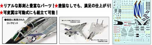 童友社 【再生産】1/72 凄！　プラモデル 第6弾 アメリカ海軍 F-14A トムキャット“VF-143 プーキン・ドッグズ”プラモデル  返品種別B｜au PAY マーケット