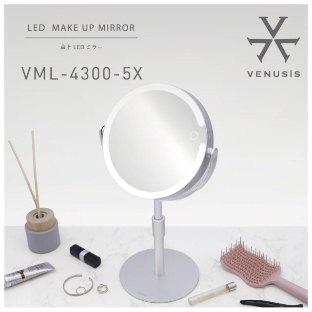 ヴィナシス VML4300-5XS 卓上LEDミラーVENUSiS[VML43005XS] 返品種別A