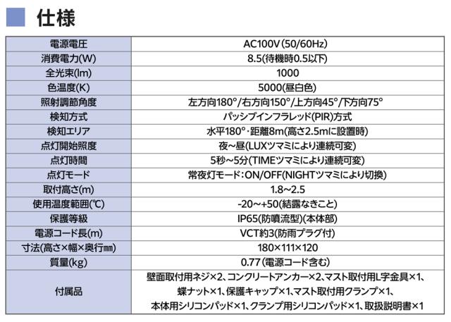 DXアンテナ DSLD10D1(S) AC式 LEDセンサーライト（8.5W×1灯）デルカテック[DSLD10D1S] 返品種別A_6
