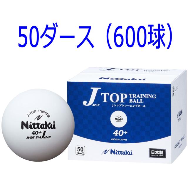 ニッタク 卓球ボール 硬式40ミリ 練習球(ホワイト) 50ダース(600個入) NB1368返品種別A