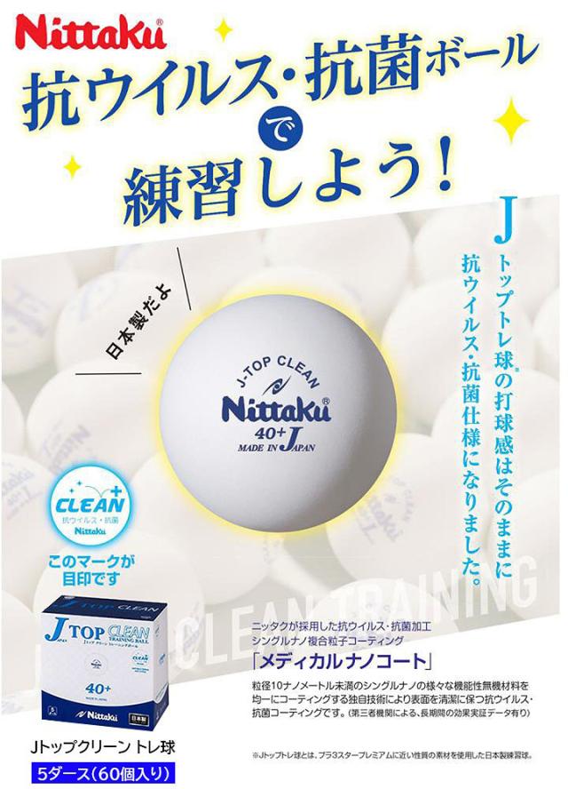 ニッタク球・ビクタス球新品 ヴィクタス TSP-015200 卓球ボール 硬式40