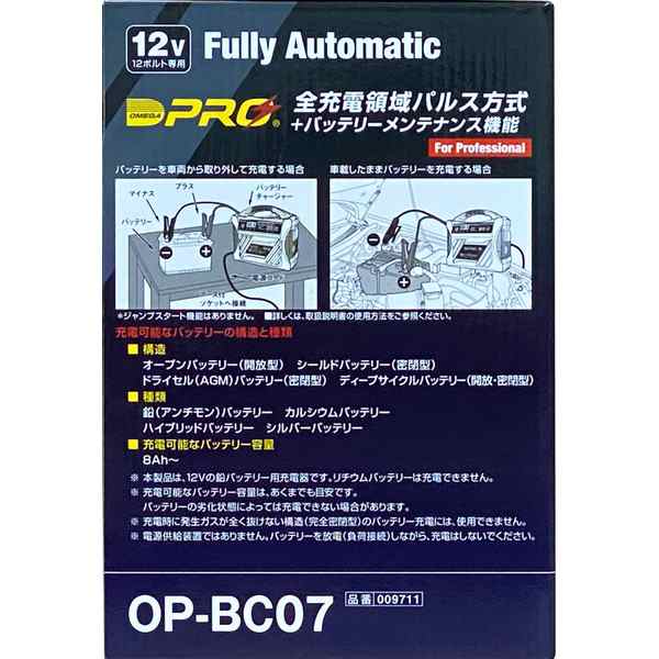 OMEGA OP-BC07 自動車・バイク用 全自動バッテリー充電器オメガプロ