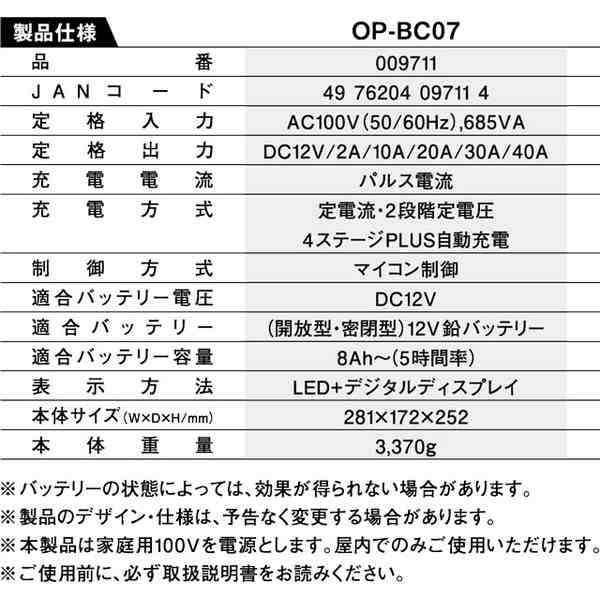 OMEGA OP-BC07 自動車・バイク用 全自動バッテリー充電器オメガプロ