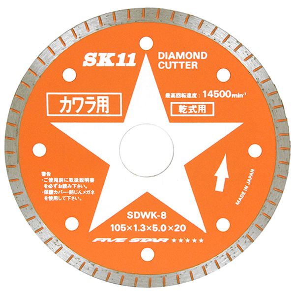 SK11 SDWK-8 ダイヤモンドカッター 瓦用 105×20mm藤原産業[SDWK8] 返品種別B