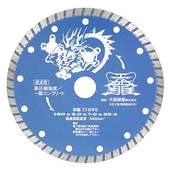 天龍製鋸 T7-BWR ダイヤモンドカッター 青龍 180×25.4mmTENRYU[T7BWR] 返品種別B