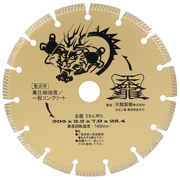 天龍製鋸 T8-GWS ダイヤモンドカッター 金龍 205×25.4mmTENRYU[T8GWS] 返品種別B