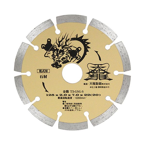 天龍製鋸 T5-GSG-S ダイヤモンドカッター 金龍 125×22mmTENRYU[T5GSGS] 返品種別B 6,383円