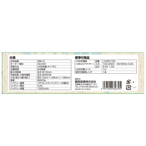 セフティ-3 SBH-3 充電式剪定ハサミピストル型[SBH3セフテイ3] 返品種別B_7