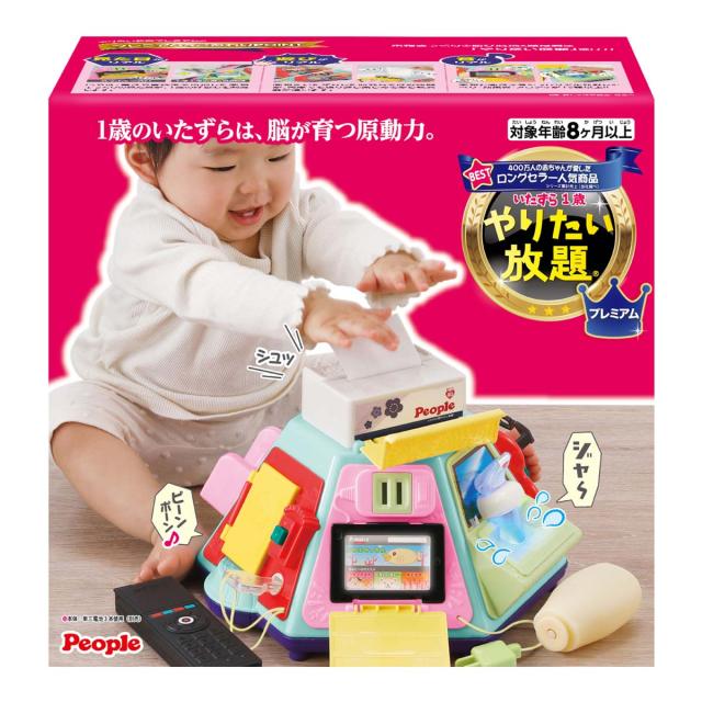 ピープル いたずら1歳やりたい放題 （R） プレミアム  返品種別B