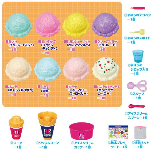 パイロット かえちゃOh！ ！ まほうのサーティワンアイス