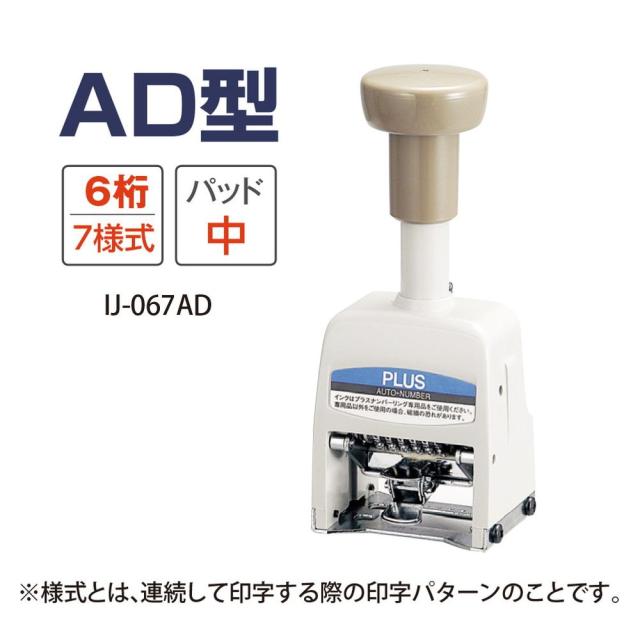 プラス IJ-067A(30562) ナンバーリング（AD型(A字体)）[IJ067A30562] 返品種別A_2