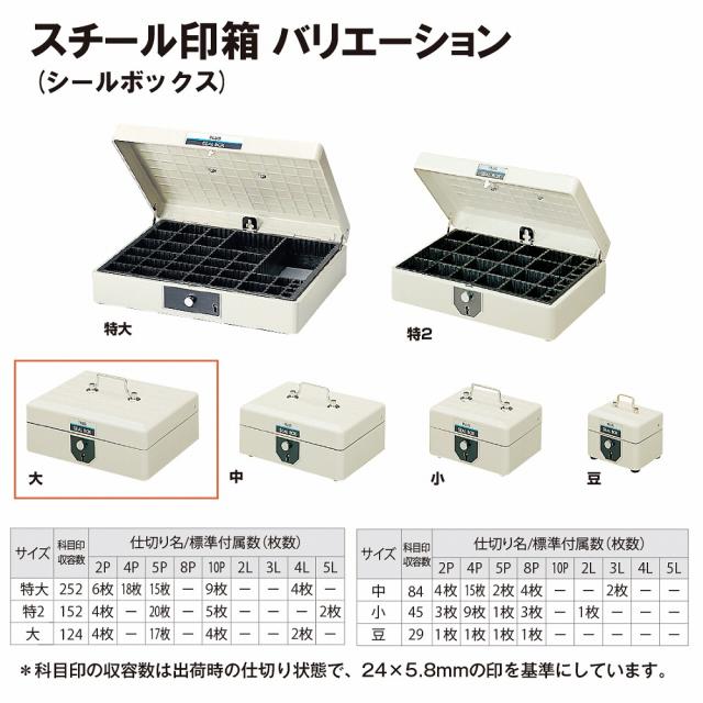 プラス SB-003(37162) スチール印箱（大）[SB00337162] 返品種別A_5