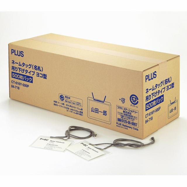 プラス CT-616Y-500P(84718) ネームタッグ 一般用 ヨコ型[CT616Y500P84718] 返品種別A_1
