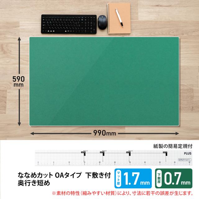 プラス DM-106MW(41340) 斜めカット デスクマット 下敷き付き グリーン 半光沢 マウス対応 軟質（106）[DM106MW41340] 返品種別A_1