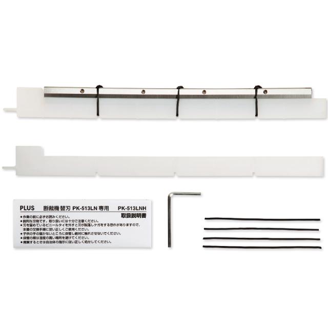 プラス PK-513LNH(26301) かんたん替刃交換 断裁機 PK-513LN専用替刃[PK513LNH26301] 返品種別A