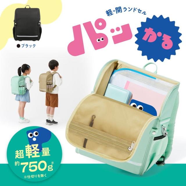 プラス KB-001R(91331) 軽・開 ランドセル パッかる（ブラック）[KB001R91331] 返品種別A_1