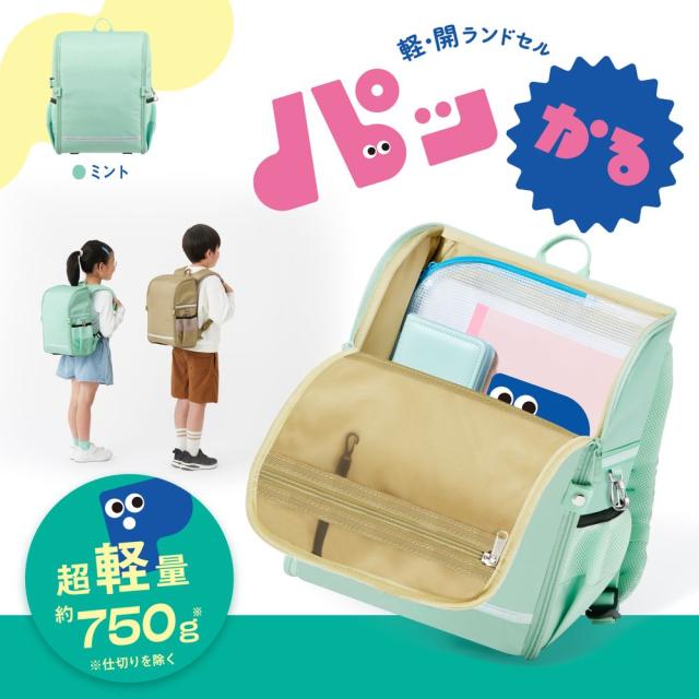 プラス KB-001R(91334) 軽・開 ランドセル パッかる（ミント）[KB001R91334] 返品種別A_1