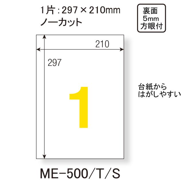 プラス ME-500S(48865) いつものラベル オリジナル用 ノーカット 500枚入（ノーカット）[ME500S48865] 返品種別A_1