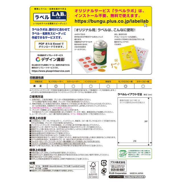 プラス ME-500S(48865) いつものラベル オリジナル用 ノーカット 500枚入（ノーカット）[ME500S48865] 返品種別A_2