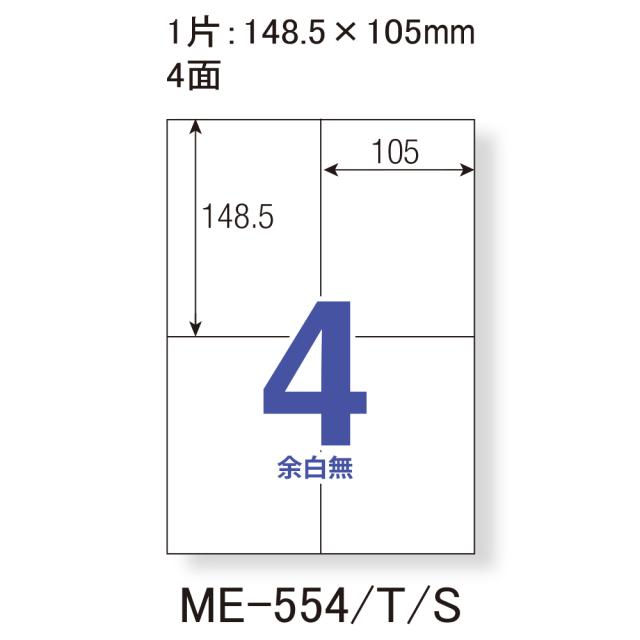プラス ME-554S(48868) いつものラベル 収納・案内用 4面付 500枚入[ME554S48868] 返品種別A_1