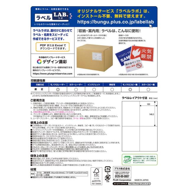 プラス ME-554S(48868) いつものラベル 収納・案内用 4面付 500枚入[ME554S48868] 返品種別A_2