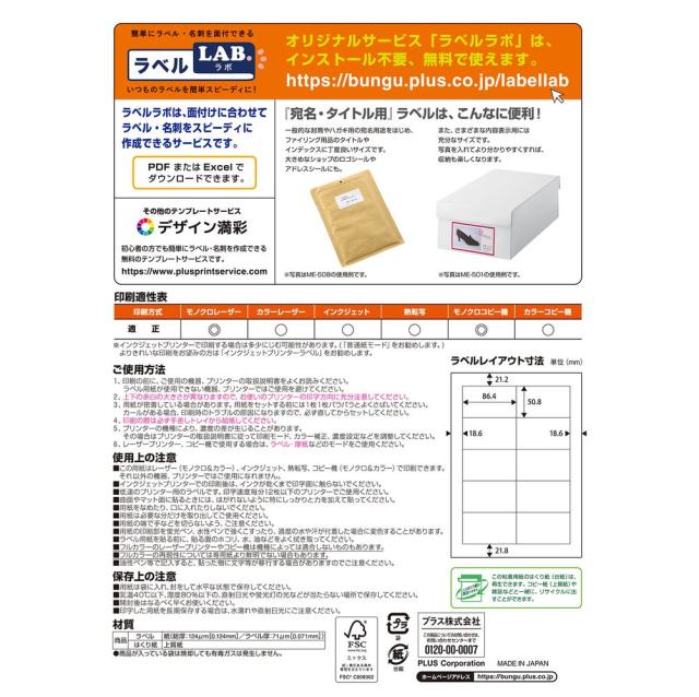 プラス ME-501S(48870) いつものラベル 宛名・タイトル用 10面付 500枚入[ME501S48870] 返品種別A_2