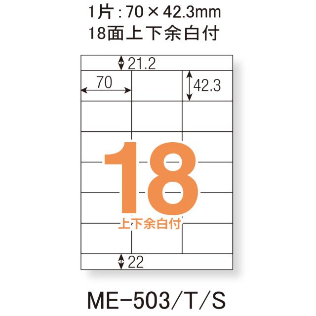 プラス ME-503S(48874) いつものラベル 宛名・タイトル用 18面付 500枚入[ME503S48874] 返品種別A_1