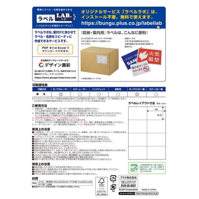 プラス ME-558S(48879) いつものラベル 収納・案内用 8面付 500枚入[ME558S48879] 返品種別A_2