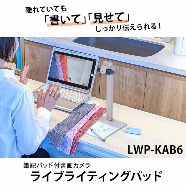 プラス LWP-KAB6(428724) 筆記パッド付書画カメラ (WEBカメラ) ライブライティングパッド[LWPKAB6428724] 返品種別A