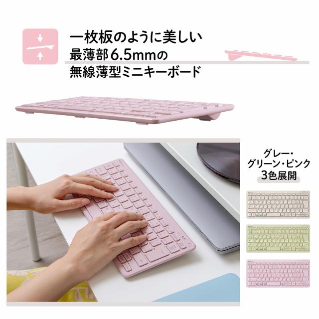プラス 2.4GHz接続 薄・ミニ ワイヤレスキーボード パンタグラフ式