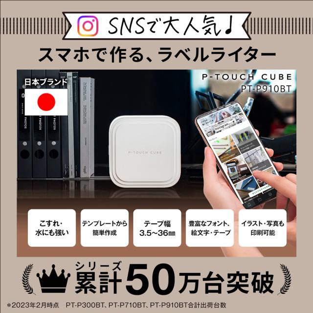 P touch cube ラベルライター スマホ ブラザー スマホ接続専用ラベル 