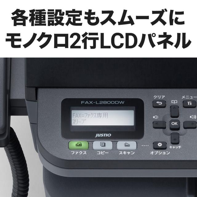 ブラザー A4モノクロレーザープリンター複合機［ファックス機能付き］ brother　JUSTIO（ジャスティオ） FAX-L2800DW返品種別A_7