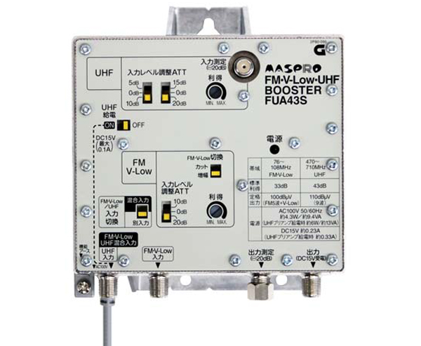 マスプロ FUA43S 共同受信用ブースター (地デジ/FM増幅)43dB型[FUA43S] 返品種別A