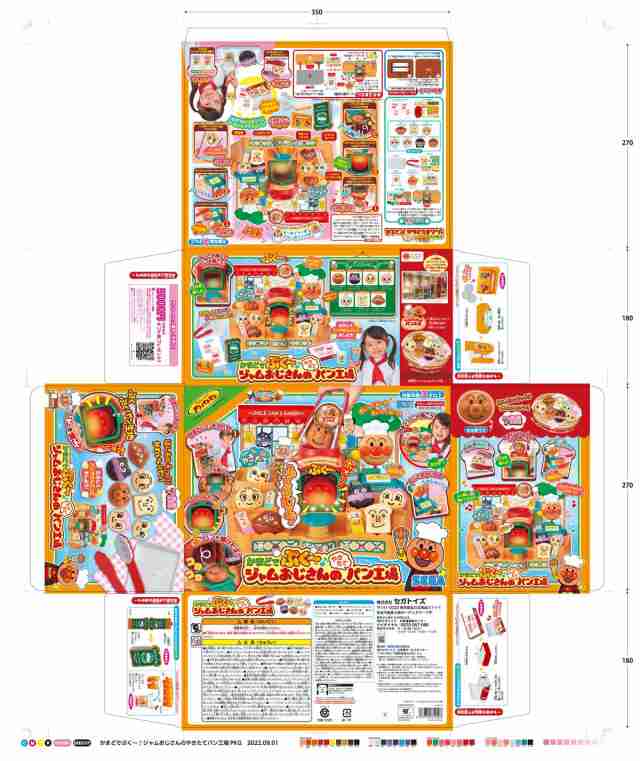 セガフェイブ アンパンマン かまどでぷく〜♪ジャムおじさんのや