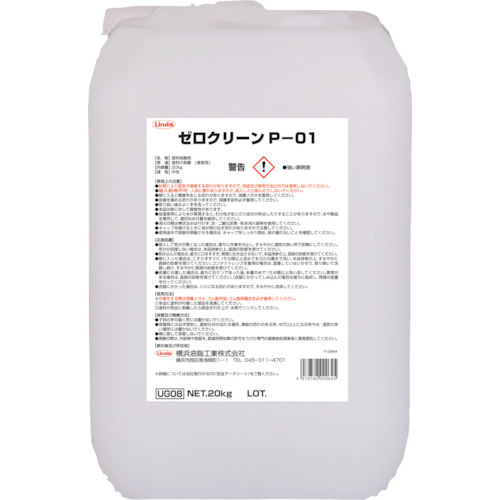 横浜油脂工業 UG08 ゼロクリーン P-01 20kgLINDA[UG08LINDA] 返品種別B