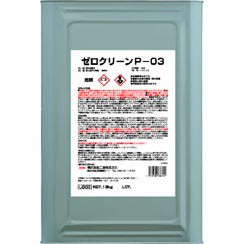 横浜油脂工業 UG02 ゼロクリーン P-03 18kgLINDA[UG02LINDA] 返品種別B