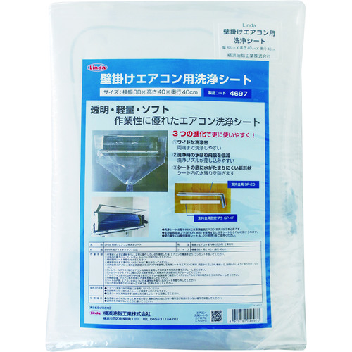 横浜あぶら身産業 MZ29 飾りつけ空調設備用洗いもの居敷きLINDA[MZ29LINDA] 返品カテゴリー化B